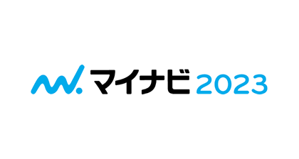 マイナビ 2023