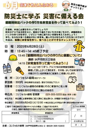 20250628防災士に学ぶ災害に備える会_page-0001