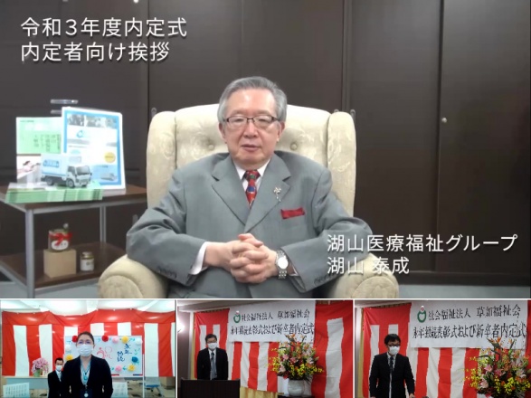 20211001_内定式2021