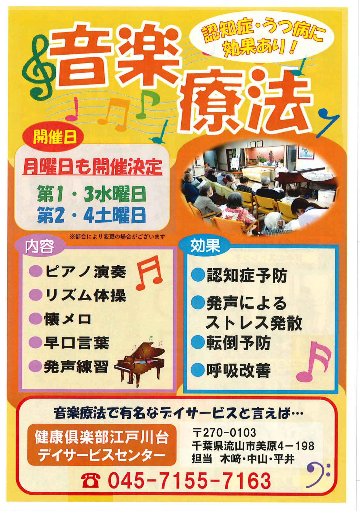 デイサービス音楽療法